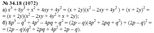 Ответ к задаче № 34.18 (1072) - А.Г. Мордкович, гдз по алгебре 7 класс